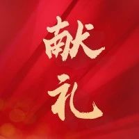 星火百年这份报纸，值得收藏！