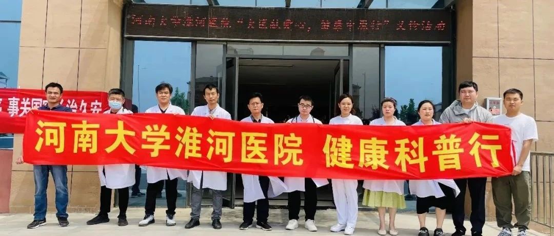 【党旗飘扬】我为群众办实事 送医送爱送健康