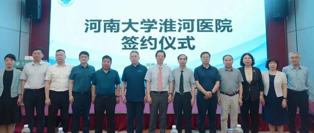 人文淮医｜是什么，让这些国内顶尖专家一次次奔赴开封？