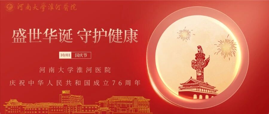 以医心致初心！淮医人深情表白祖国！