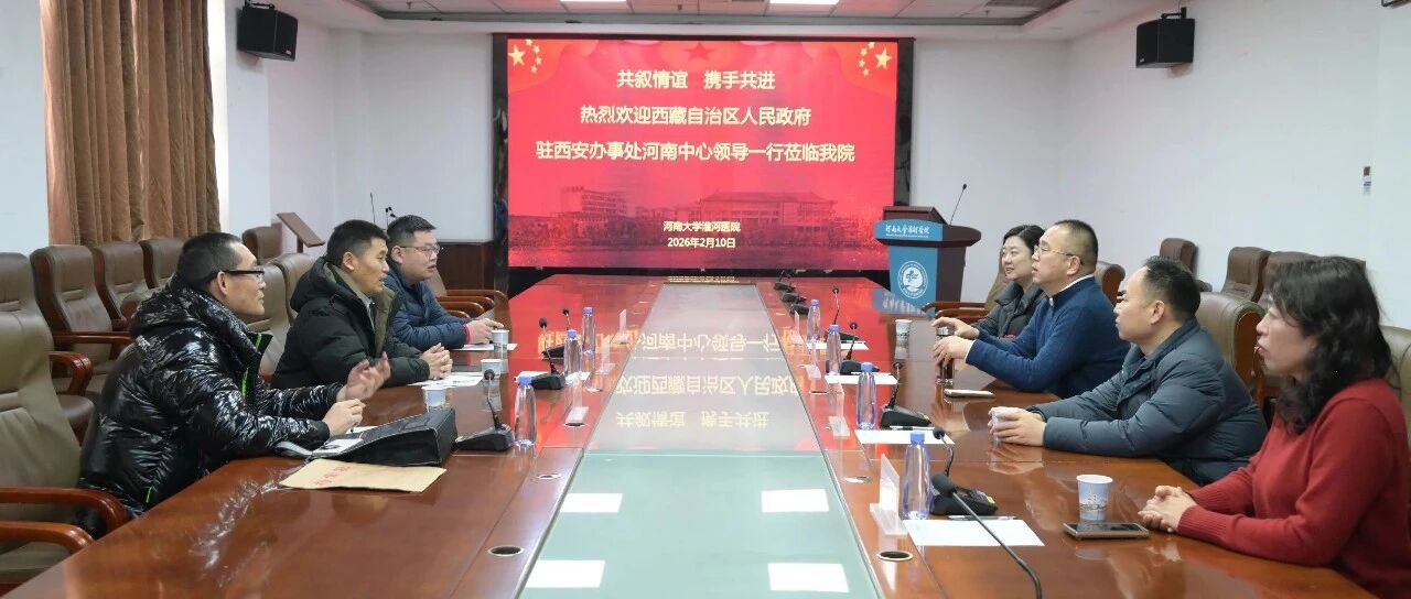 一封感谢信，一条哈达，见证十余载藏豫健康情——西藏自治区驻西安办事处河南中心来访致谢