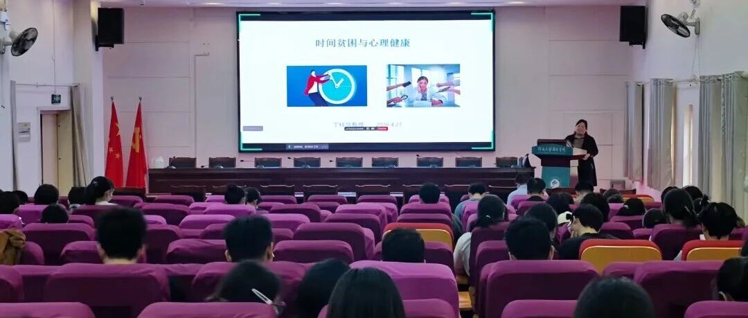 河南大学淮河医院开展心理健康系列专题讲座